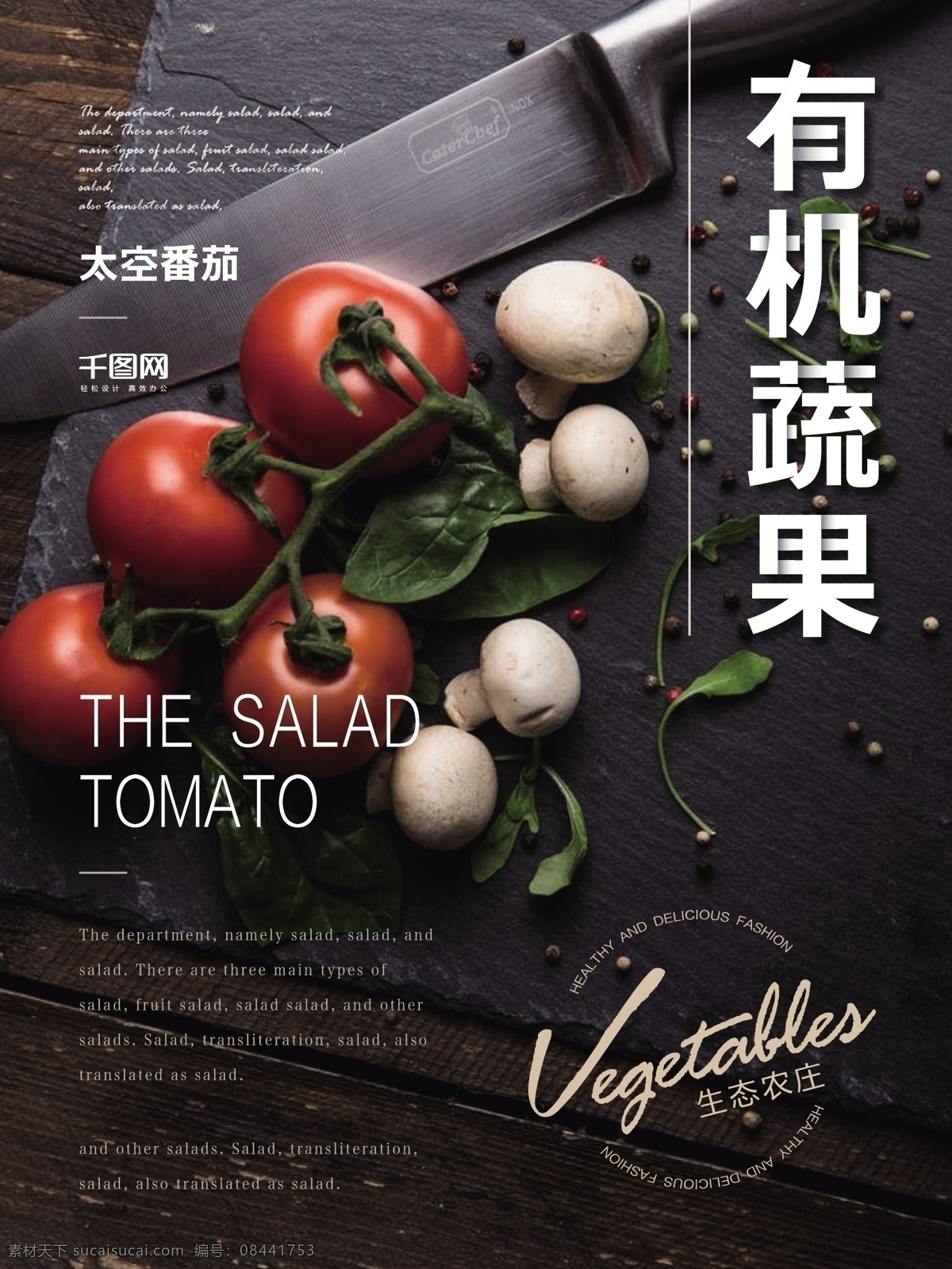 有机 蔬果 健康 海报 蘑菇 文艺 质感 有机蔬果 太空番茄