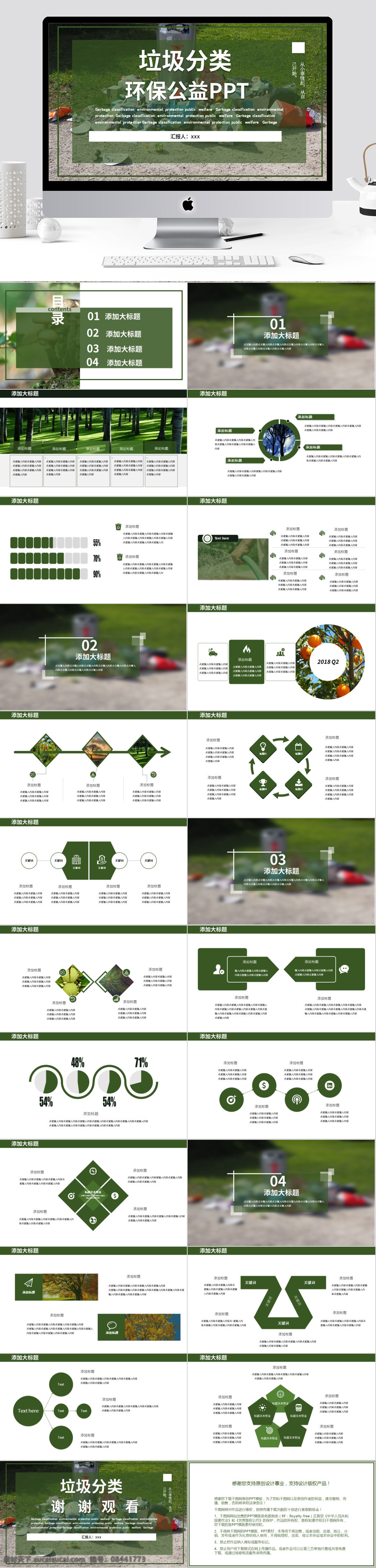 简约 垃圾 分类 环保 公益 模板 垃圾分类 环保公益 ppt模板
