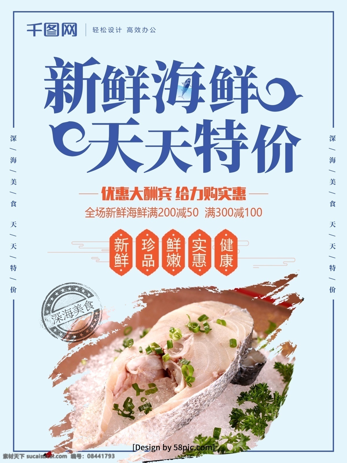 蓝色 创意 新鲜 海鲜 天天 特价 生鲜 促销 海报 海鲜海报 海鲜广告 海鲜店 海鲜宣传 海鲜促销 吃海鲜来这里 吃海鲜 海鲜宣传广告 海鲜铺 新鲜海鲜 海鲜促销海报 海鲜店海报