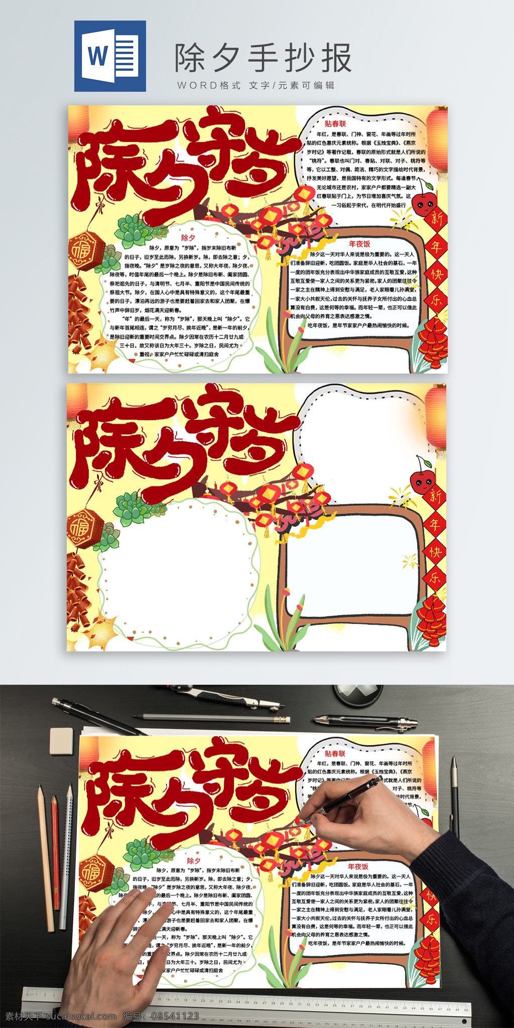 除夕 学生 可爱 手 抄报 手抄报 年夜饭 鞭炮 可爱边框 灯笼 小报 除夕手抄报 节日手抄报 传统节日 学生报 除夕小报 团年饭