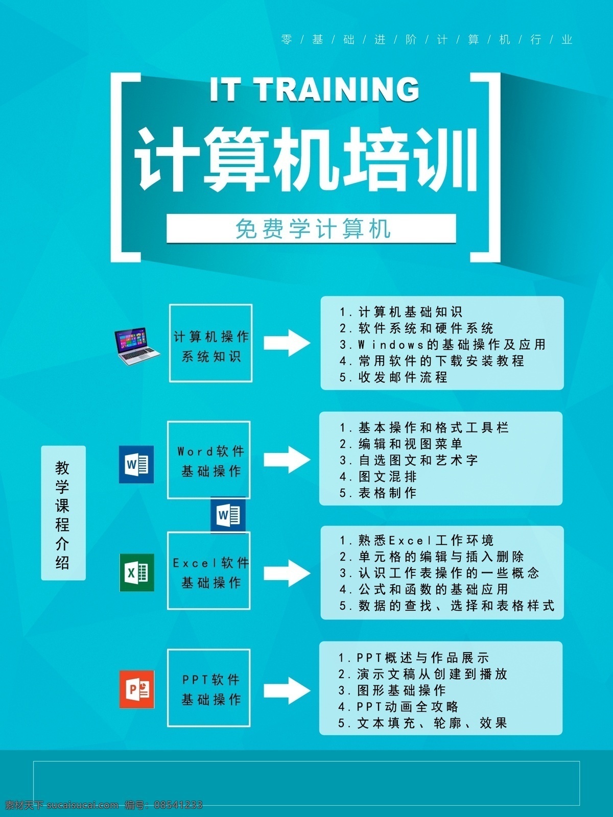 计算机课程 计算机 大气 蓝色 培训 教育