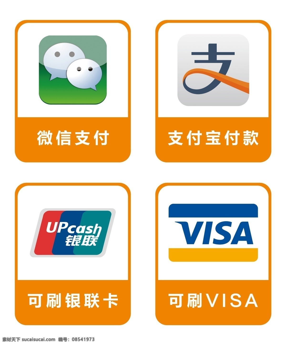 各种付款标识素材图片下载-素材编号08541973-素材天下图库
