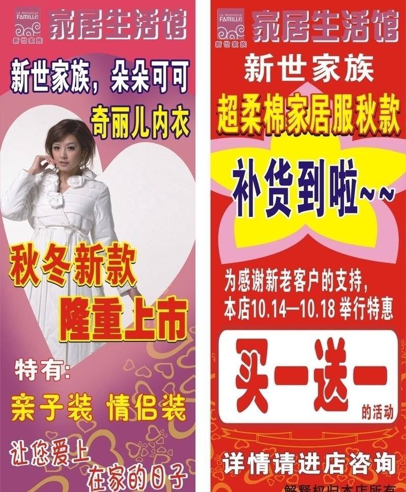 新 世 家族 家居服 美女 心形 新世家族 家居生活馆 朵朵可可 奇丽儿内衣 家装服 爱上 在家 日子 矢量 淘宝素材 其他淘宝素材