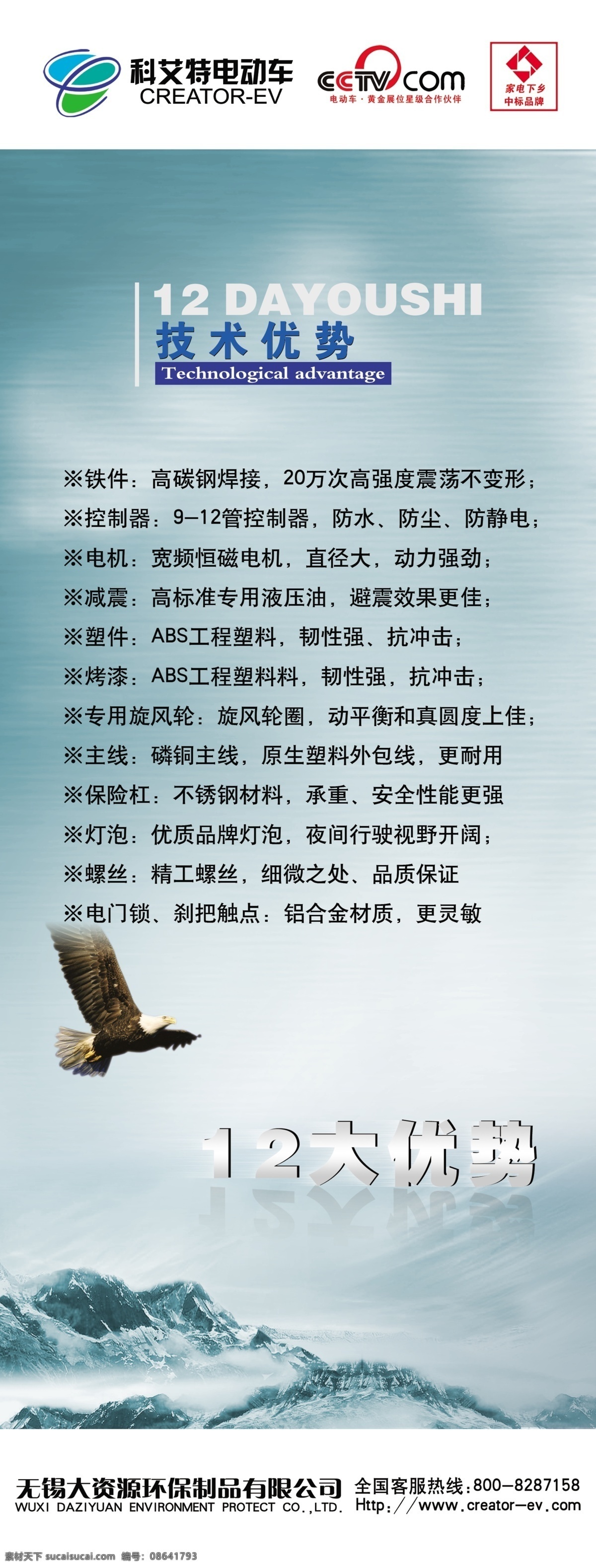 分层 源文件 x展架 大气 电动车 飞鹰 广告设计模板 国内广告设计 科 艾特 企业 文化 易拉宝 技术 优势 模板下载 企业文化 简介 理念 山川 科技 科技背景 系列 展板 易拉宝设计
