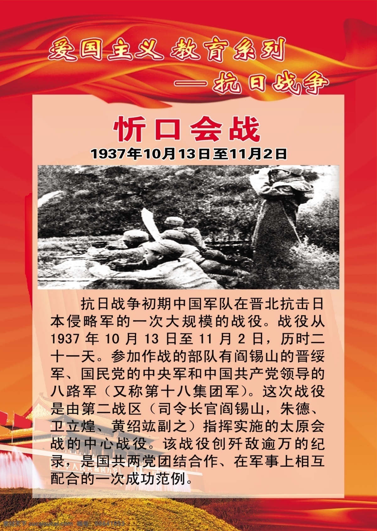 爱国主义 广告设计模板 抗日战争 源文件 展板模板 忻口 会战 模板下载 忻口会战 爱国精神 教育系列 psd源文件