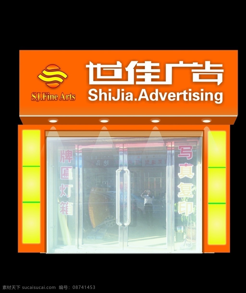 招牌效果图 招牌 效果图 世佳广告 门面 牌子