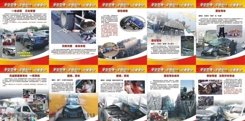 交通事故 交通安全宣传 交通安全 宣传 展板 公益广告 交通 关爱生命 平安出行 交警大队 交警 超速行驶 车瞄缠上 横穿公路 命丧车轮 酒后驾驶 害人害己 逆向行驶 车毁人亡 疲劳驾驶 车祸 超车 悲剧 无证驾驶 肇事逃逸 不戴头盔 警钟 死亡 车祸死亡 恐怖 血腥 血腥事故 制度板 展板模板 矢量