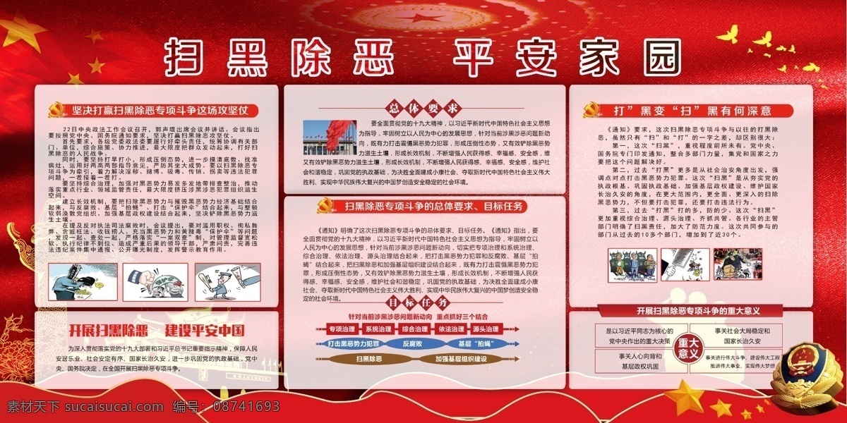 专项斗争 扫黑除恶行动 扫黑 除恶专项行动 扫黑除恶海报 扫黑除恶展板 扫黑除恶宣传 扫黑除恶板报 扫黑除恶素材 扫黑除恶背景 扫黑除恶背板 扫黑除恶常识 扫黑除恶要求 扫黑除恶斗争 打黑除恶宣传 扫黑除恶专项 斗争宣传栏 关于开展扫黑