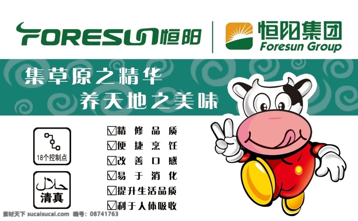恒阳不干胶 恒阳 牛肉 标签 肉标签 卡通牛 分层