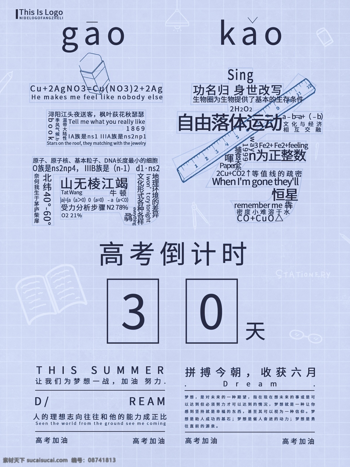 高考 倒计时 梦想 简约 风 教育 海报 简约法 拼搏 知识