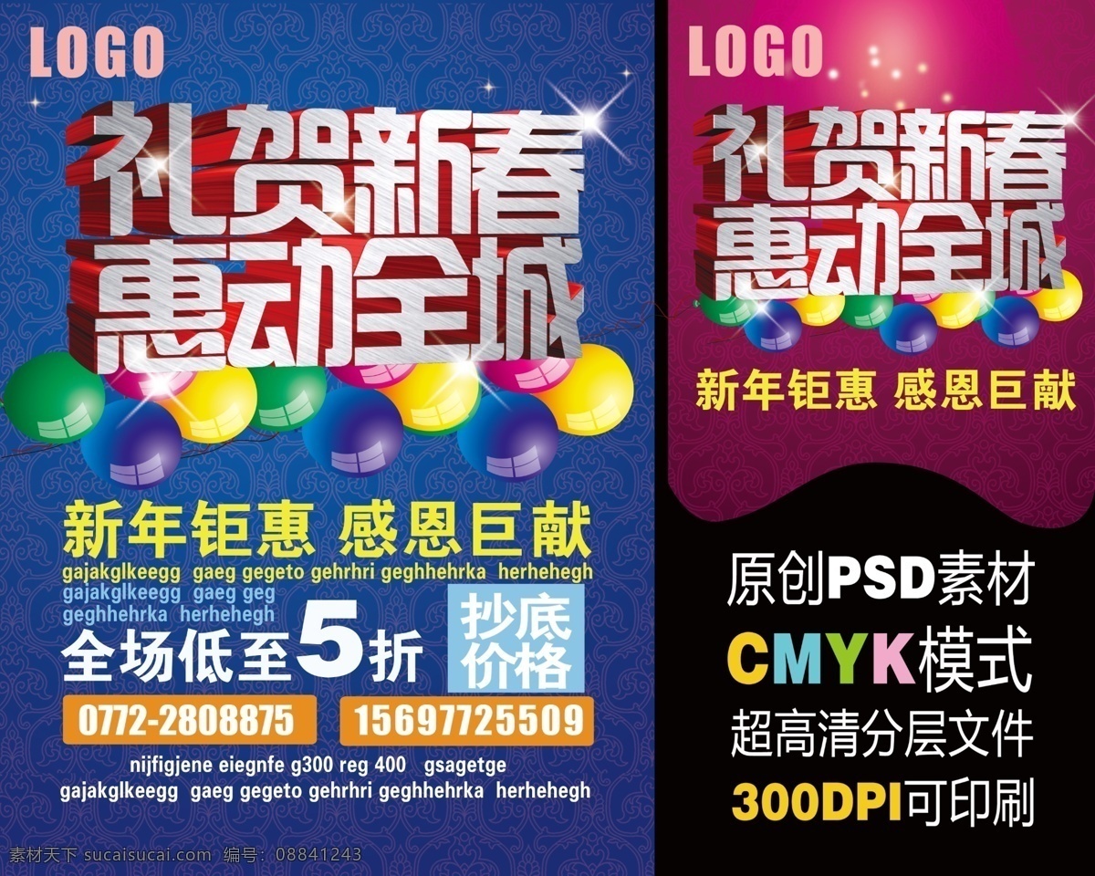 2013 2013蛇年 分层 除夕 促销 打年货 感恩有礼 恭贺新年 新年海报 新年 新年促销 礼贺新春 惠i动全城 蛇 金蛇 开业 新年大聚惠 新年欢乐购 新年快乐 年货一条街 年货大街 欢乐购 贺新年 迎新春 元旦 过年 新年吊旗 新年活动 新年放价 惠动全城 恭喜发财 新年展板 烟花 国内广告设计 广告设计模板 源文件 促销海报