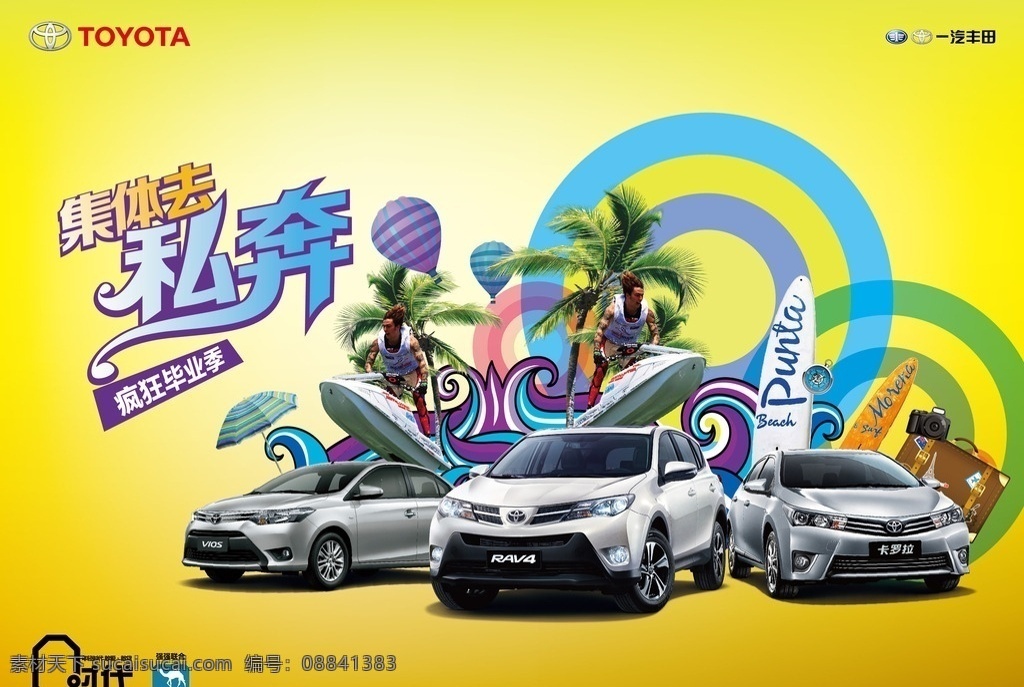 丰田三车 丰田 卡罗拉 rav4 威驰 corolla vios 0时代 toyota 现代科技 交通工具