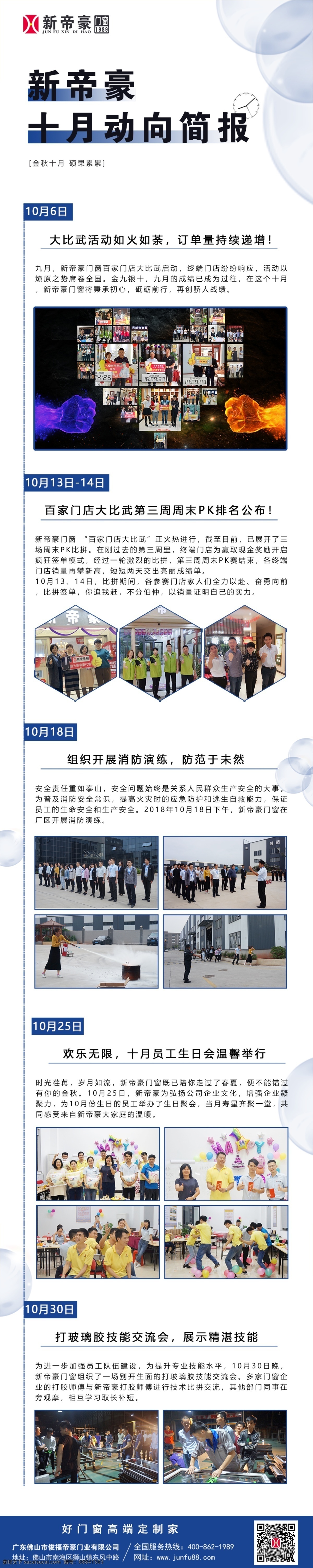 企业大事件 新帝豪门窗 门窗 门窗展架 门窗海报 企业动向 企业文化 公司大事件