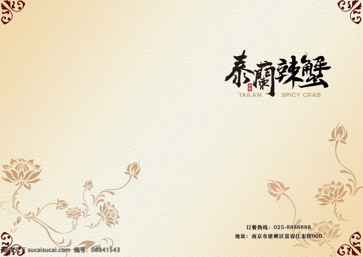 菜单封面 封面 菜单 背景 封皮 a3 海报