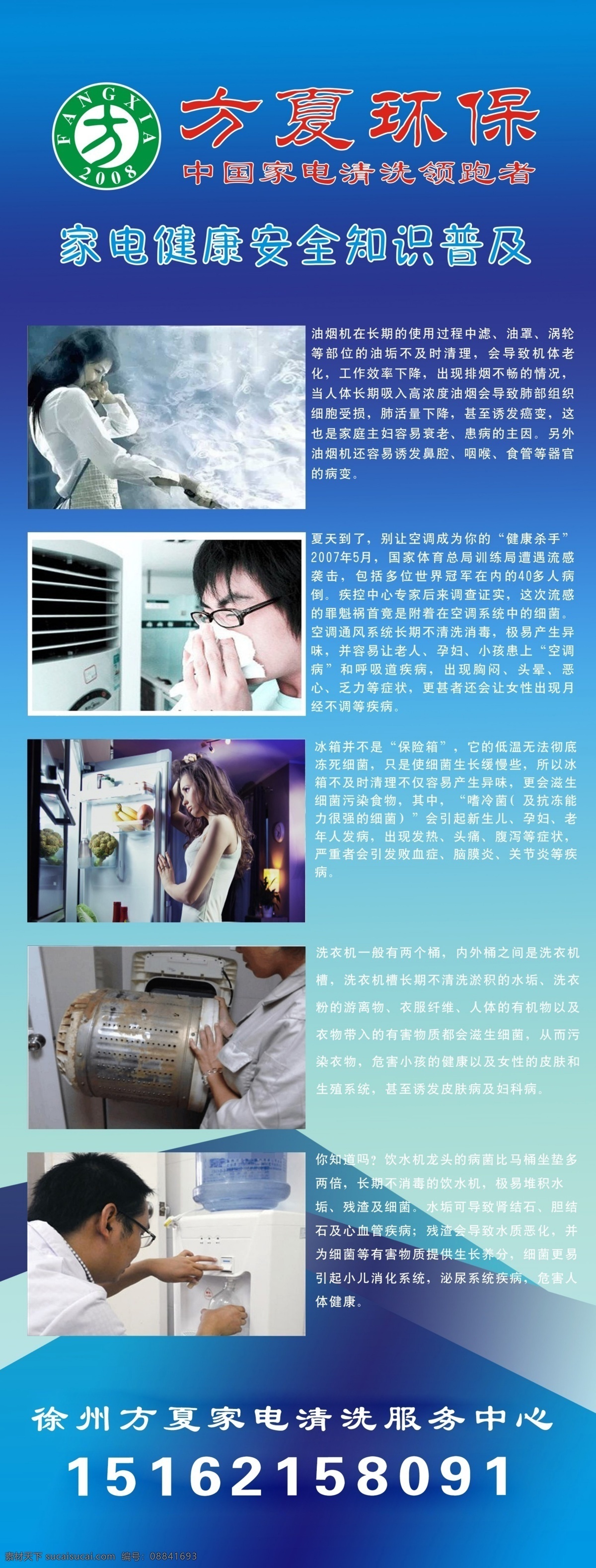 方夏 展架 家电 清洗 安全