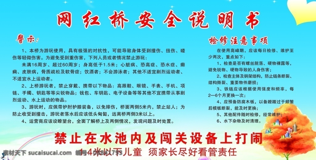 网红桥展板 网桥 红注意事项 动物园网红桥