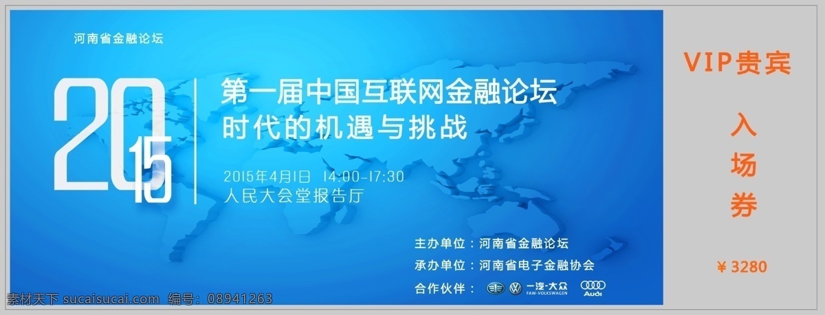 蓝色 科技 北京 互联网 时代 psd素材 互联网时代