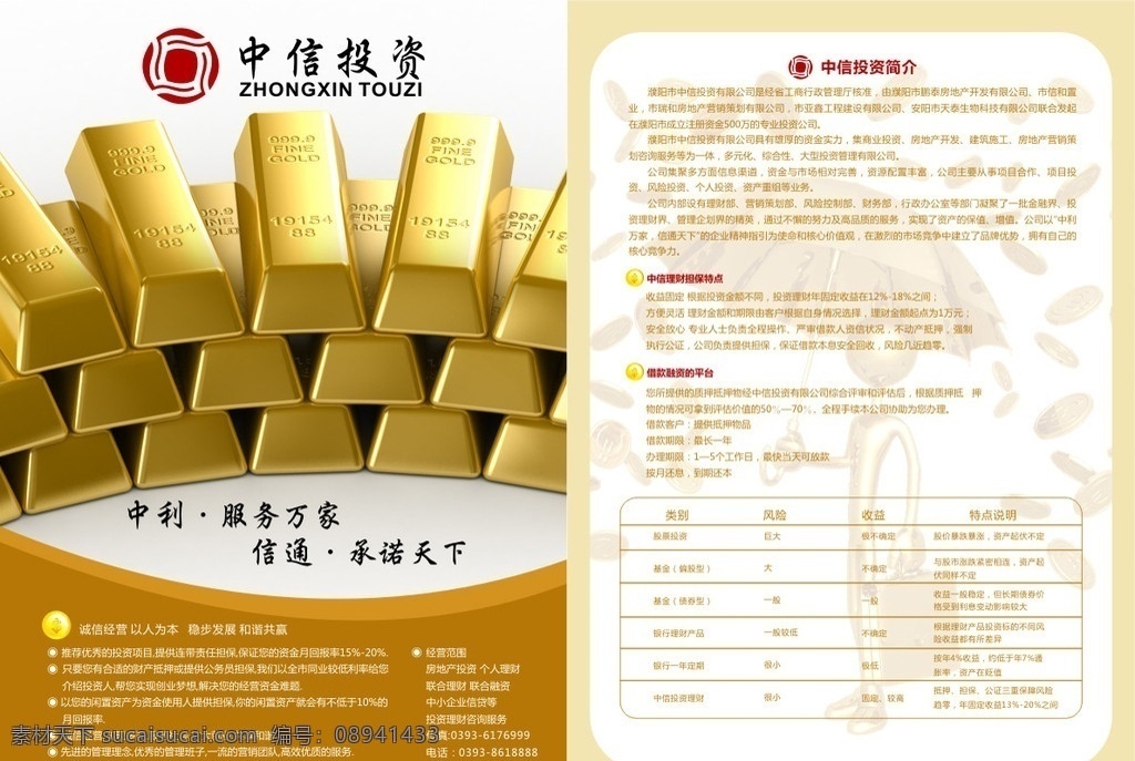 投资海报 中信投资 海报 黄金 宣传单 投资 传单 金币 高档 大气 褐色 高清 天平 底纹 权威 矢量图库 矢量 小金人