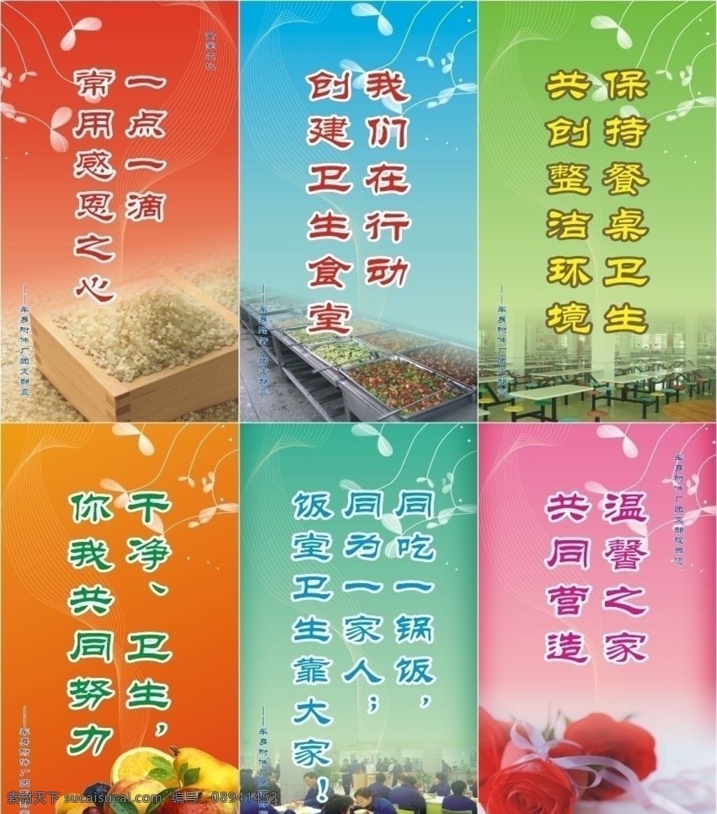 食堂标语 一点一滴 常用 感恩之心 我们 在行动 创建 卫生食堂 保持 餐桌卫生 共创整洁 环境 干净 卫生 你我共同努力 同吃一锅饭 同为一家人 饭堂 卫生靠 大家温馨 之家 共同 营造 矢量