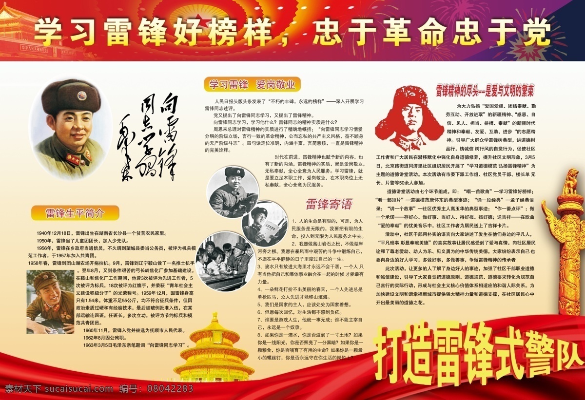 广告设计模板 雷锋 其他模版 源文件 展板模板 学习 好榜样 弘扬 精神 模板下载 弘扬雷锋精神 雷锋宣传 精神人物 忠于 革命 党 psd源文件