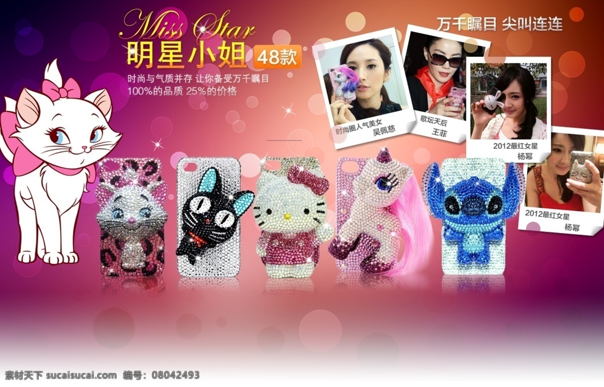 淘宝 广告 图 促销图 公仔 广告图 玛丽猫 手机壳 淘宝广告图 天猫 海报 中文模版 网页模板 源文件 淘宝素材 淘宝促销标签