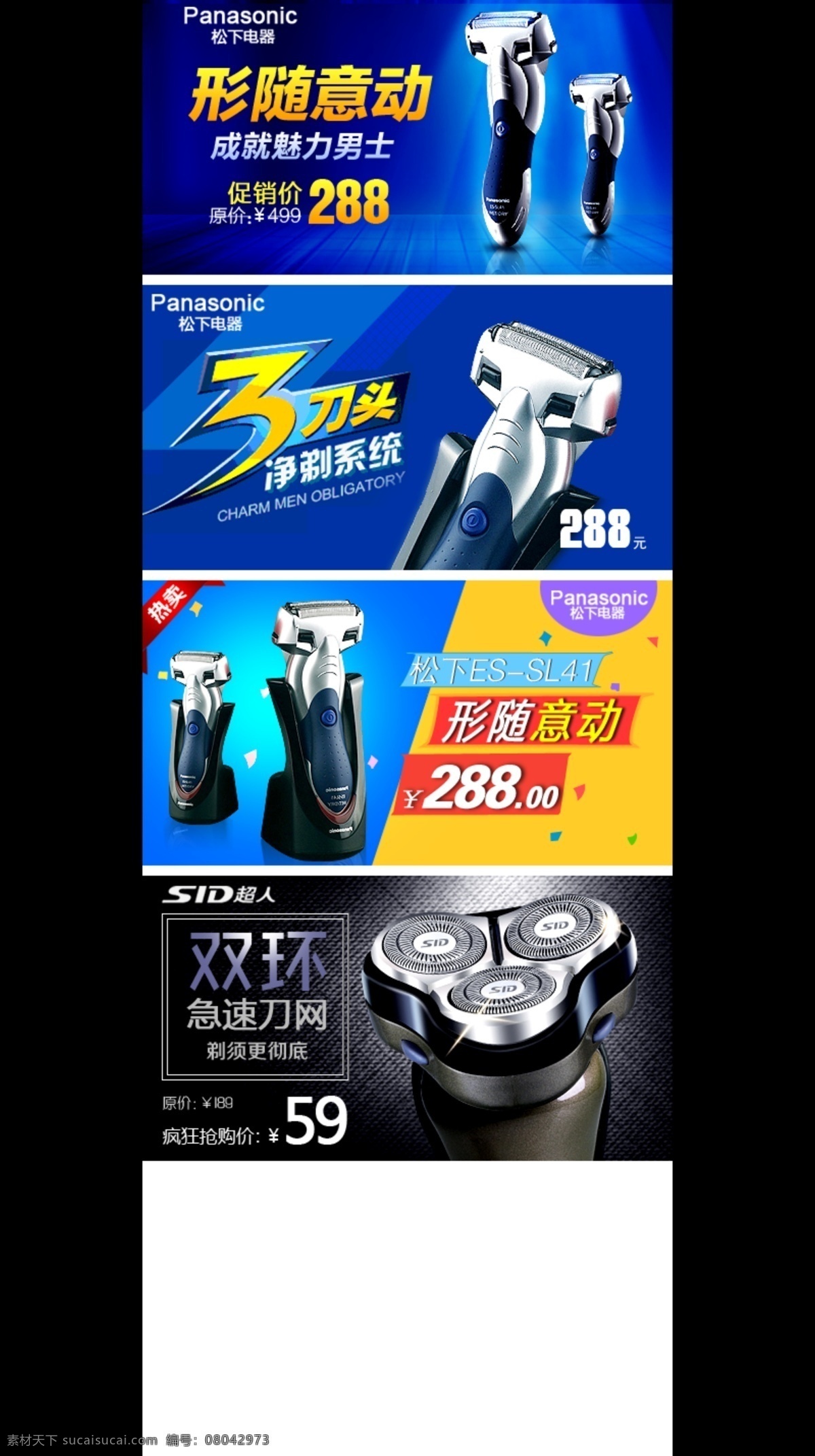 剃须刀 飞科剃须刀 炫酷背景 剃须刀素材 飞科 原创设计 原创淘宝设计
