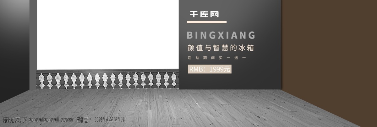 电商 家用电器 冰箱 室内 场景 合成 大气 首页 海报 黑色 简约 banner 1920