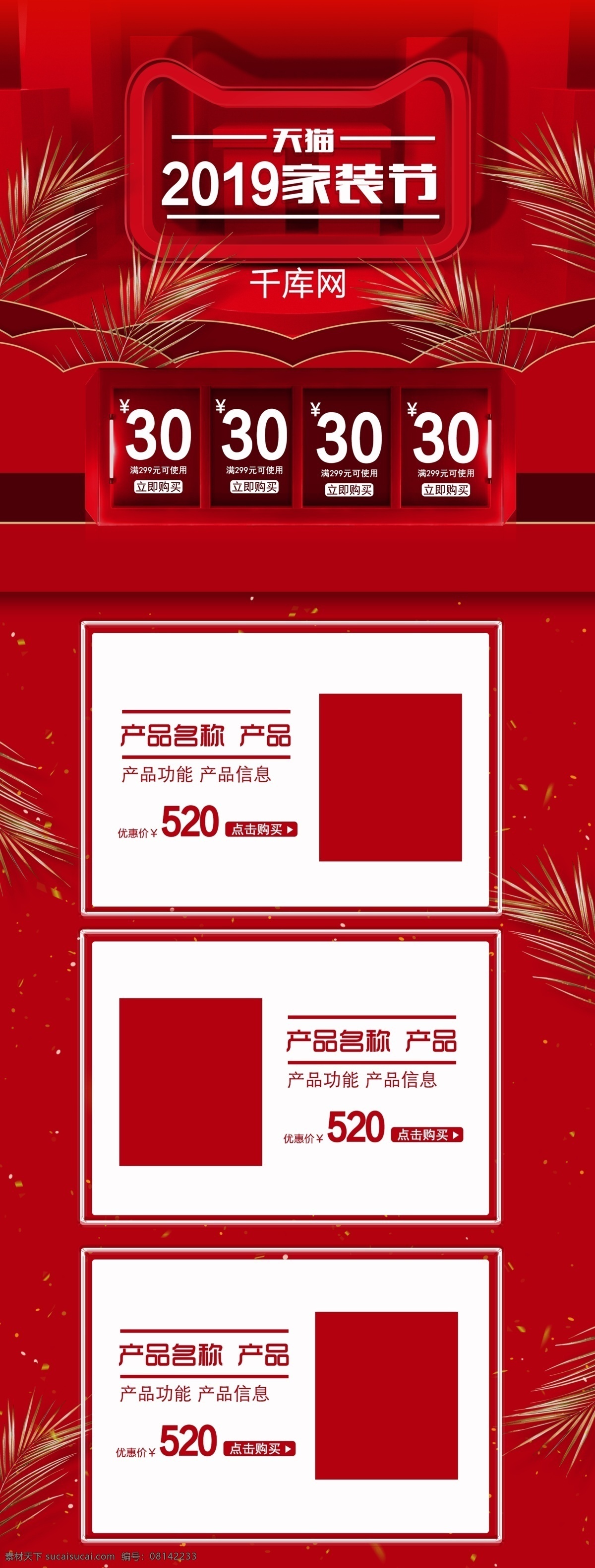 天猫 家装 节 简约 首页 千库原创 天猫家装节 中国红 金叶 创意 方块 简约风