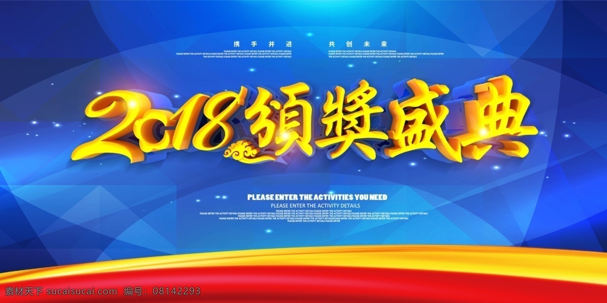 c4d 立体 字 蓝色 简洁 颁奖典礼 展板 立体字 科技 线条 年会