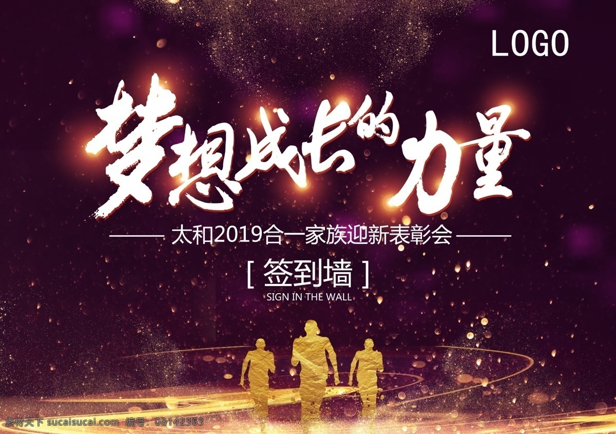 黑色 年会 签到 墙 2019年会 年会背景板 新年背景板 新年签到处 年会签到处 黑金签到处 晚会签到 高端签到处 展会签到处 签到处背景 嘉宾签到处 仪式签到处 贵宾签到处 签到台 梦想 传单海报展架