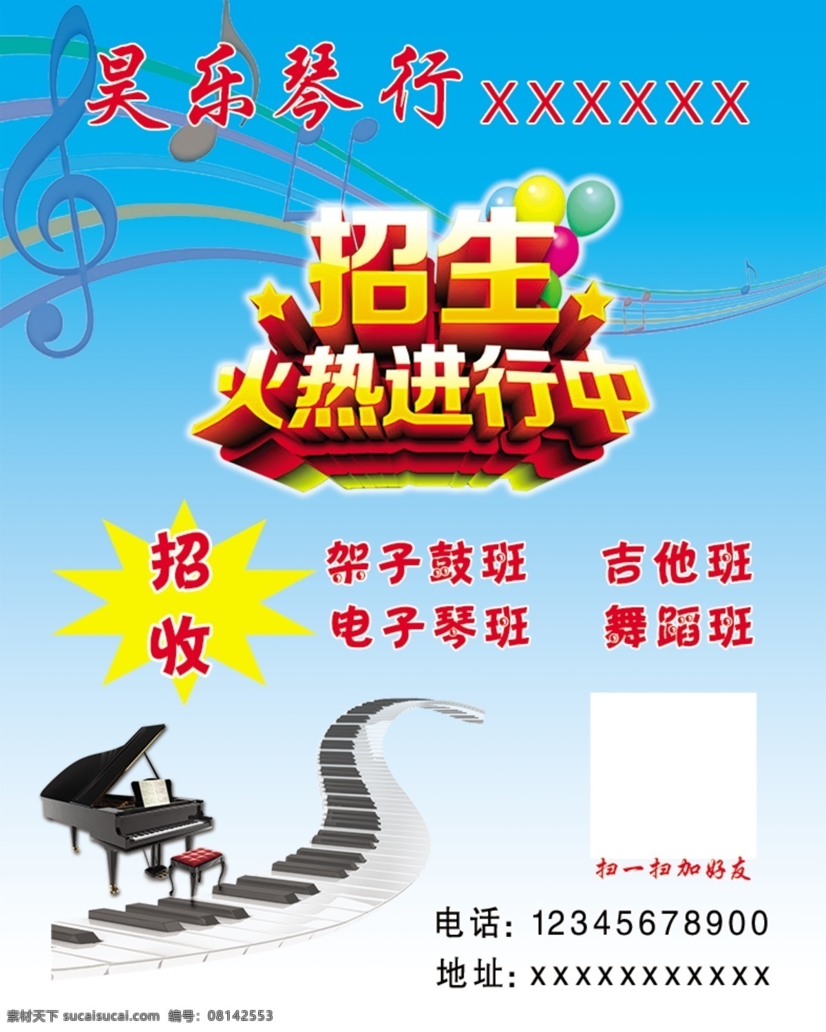 牌子 琴行招生 彩页 广告