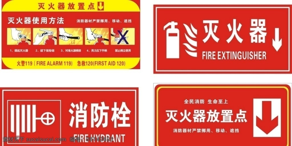 消防标识 消防栓 灭火器 消防卡通人物 消防知消防栓 灭火器放置 消防知识 标志图标 公共标识标志