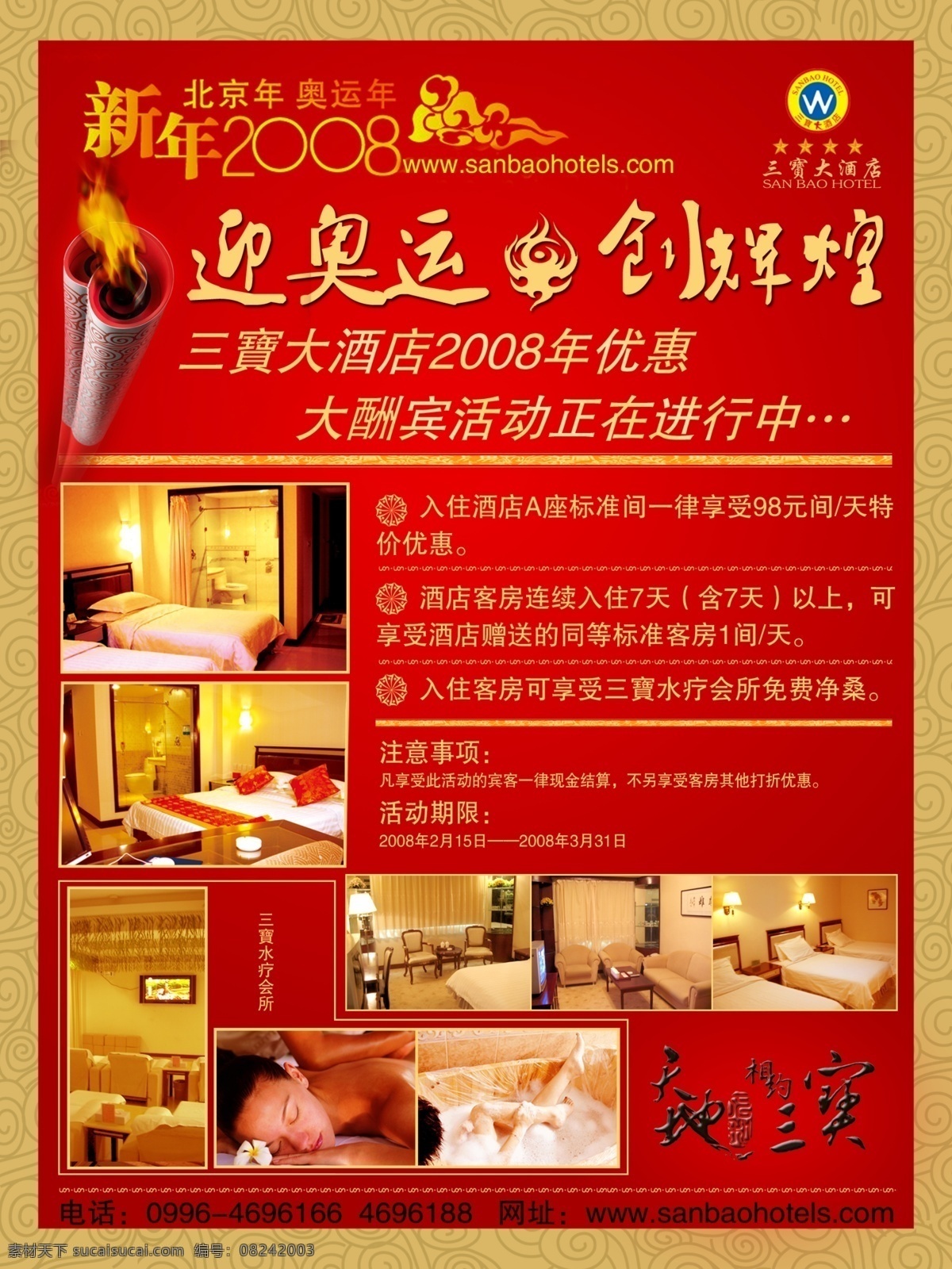奥运 宣传单 2008 北京奥运会 广告栏 金牌 体育 宣传栏 运动员 奥运宣传单 竞技 奥运会冠军 psd源文件