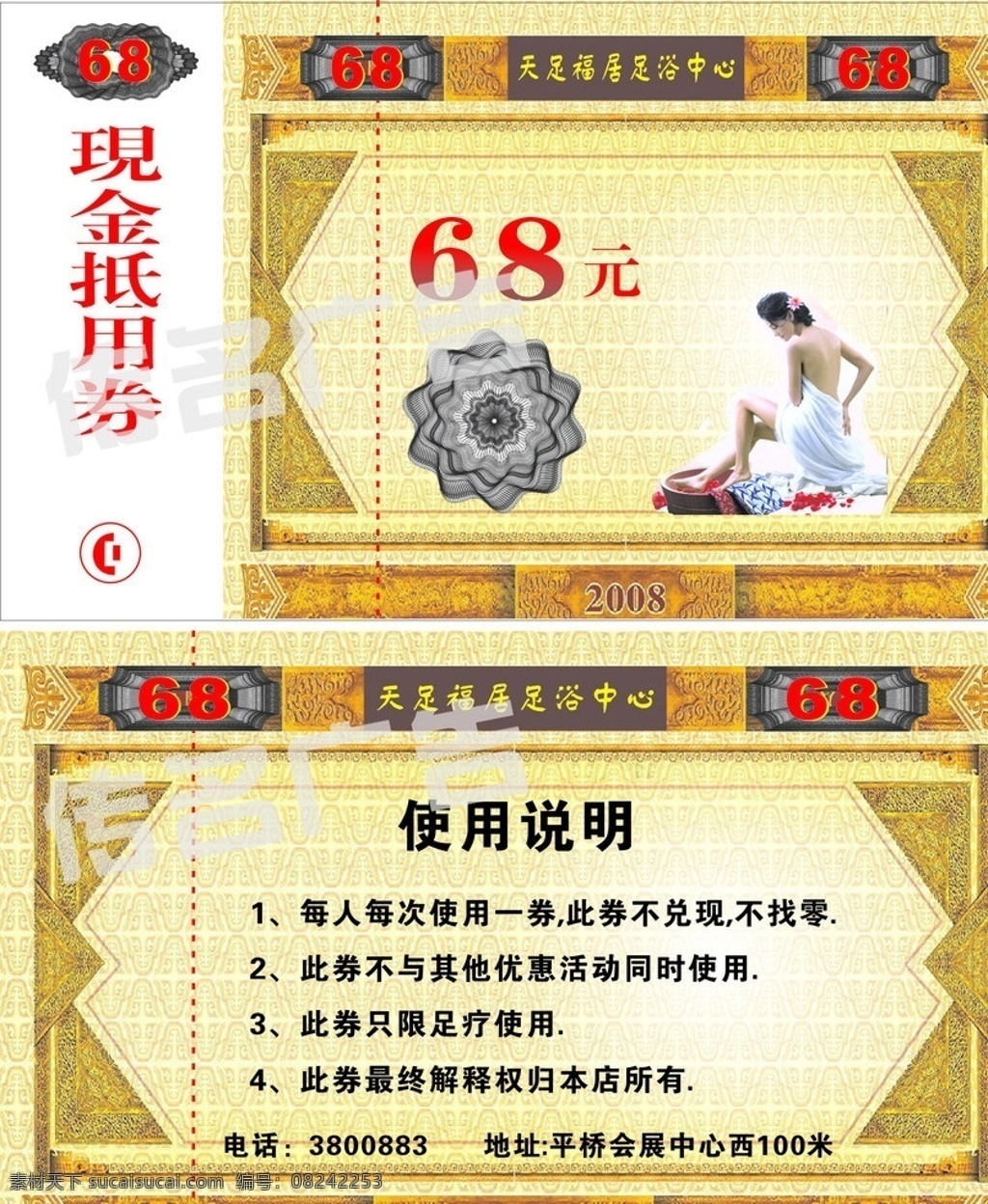 免费卡 pvc 卡 足浴 彩页 休闲 娱乐中心 pvc卡 足浴休闲中心 代金券 足疗保健按摩 海报 海报足浴足疗 矢量