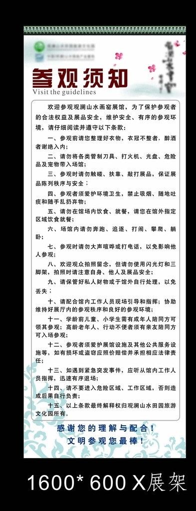 陶艺参观须知 参观须知 陶艺馆参观 古典 须知 须知x展架 文明 水墨 淡雅 瓷器 陶瓷文化 陶艺馆 矢量