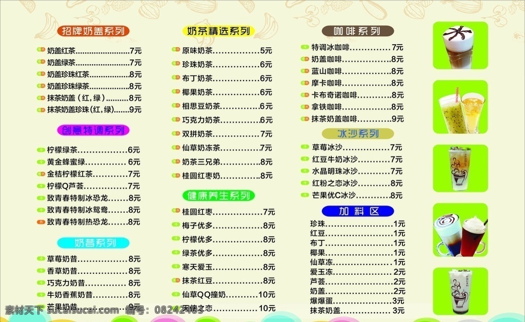 致 青春 奶茶 价格表 致青春 招牌奶茶 奶昔