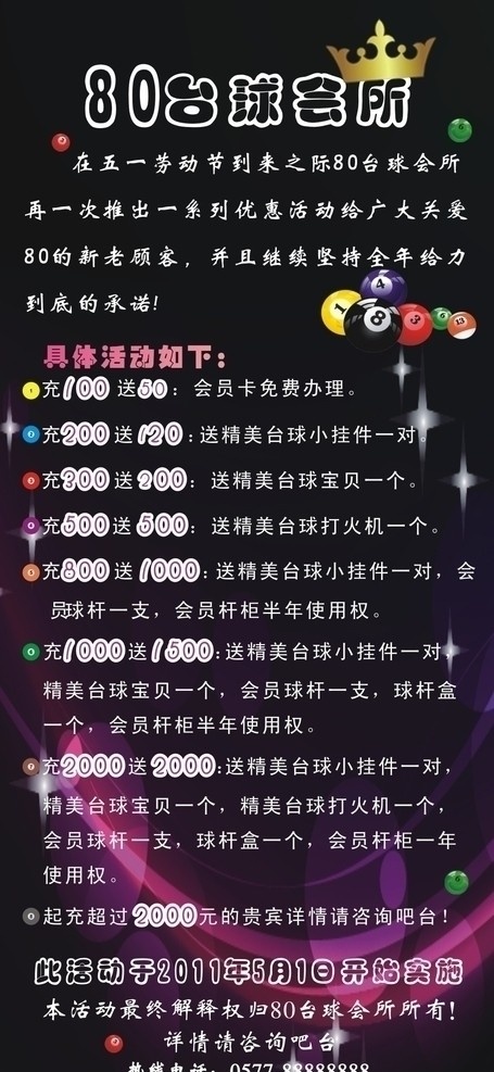 台球展架 台球俱乐部 活动打折 展架 展板模板 矢量