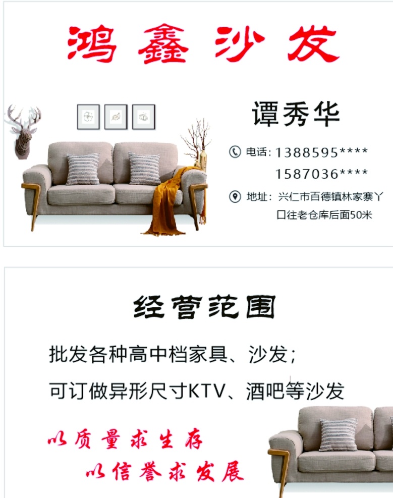 鸿鑫沙发名片 鸿鑫沙发 鸿鑫 沙发 沙发名片