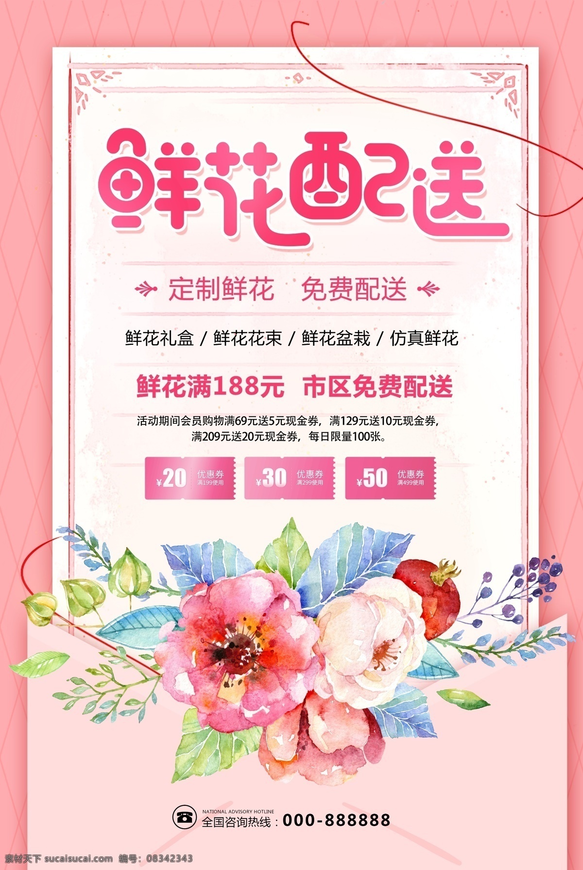 鲜花配送 鲜花预订 鲜花预订海报 鲜花预订展板 七夕情人节 情人 淘宝鲜花预订 鲜花 鲜花速递 鲜花快递 鲜花定制 鲜花店 鲜花情人节 鲜花玫瑰花 鲜花店宣传单 花店海报 花店展板 花店促销 鲜花礼品 鲜花名片 花店 鲜花画册 花店折页 花店加盟 花店招牌 花店广告 预订 鲜花背景 婚庆鲜花