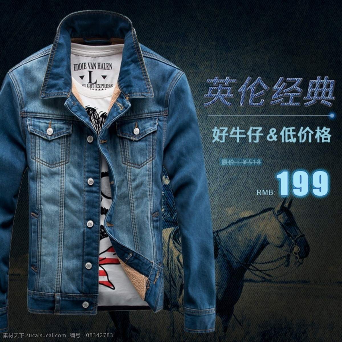淘宝 天猫 男装 牛仔 夹克 直通车 创 意图 直通车创意图 淘宝主图 天猫主图 分层