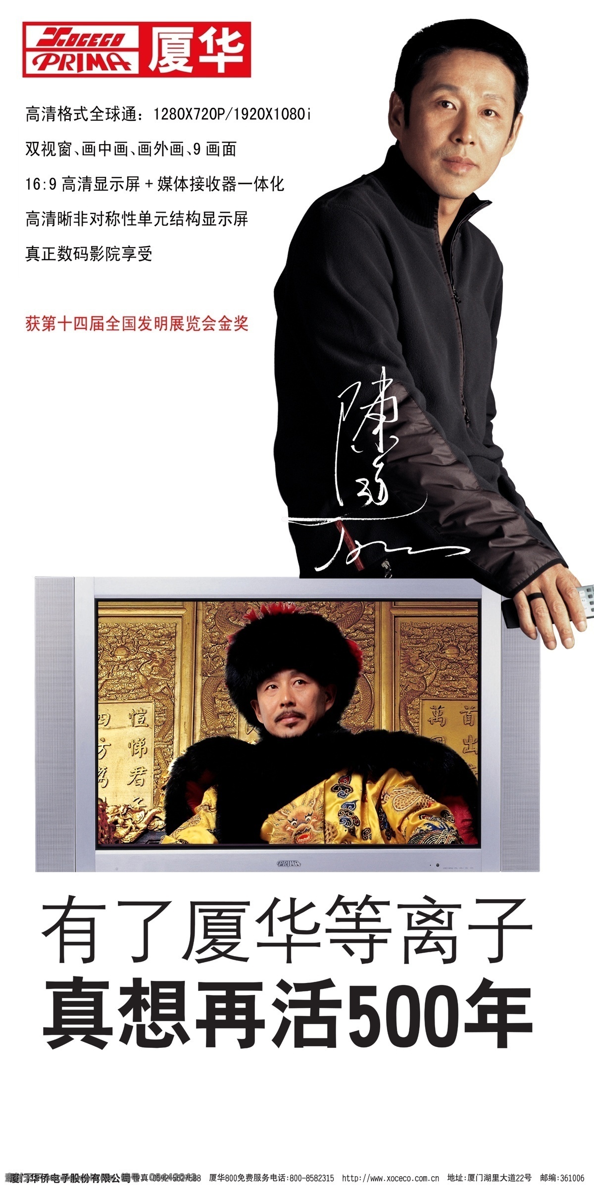 电视展板 明星陈道明 皇帝 电视海报 电商海报 电视轮播 电视轮播图 电视广告 凭屏幕海报 原创图 分层
