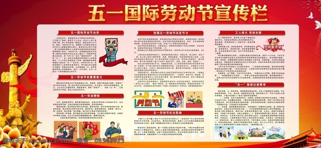 五一劳动节 宣传栏 五一 51 五一狂欢 五一大促 五一活动 五一海报 劳动节海报 五一背景 五一促销 51海报 五一欢乐购 五一大减价 五一展架 五一易拉宝 五一放价 五一特惠 五一吊旗 51展板 51惠战 51特惠 五一宣传单 51狂欢 约惠51 51欢乐购 51劳动节 51钜惠 51促销海报 五一嗨购 展板模板