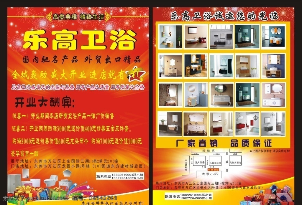 乐高传单 乐高 传单 卫浴 洗澡 浴缸 沐浴 dm单 单 宣传单 礼物 喜庆 开业 盛典 典礼 庆 dm宣传单
