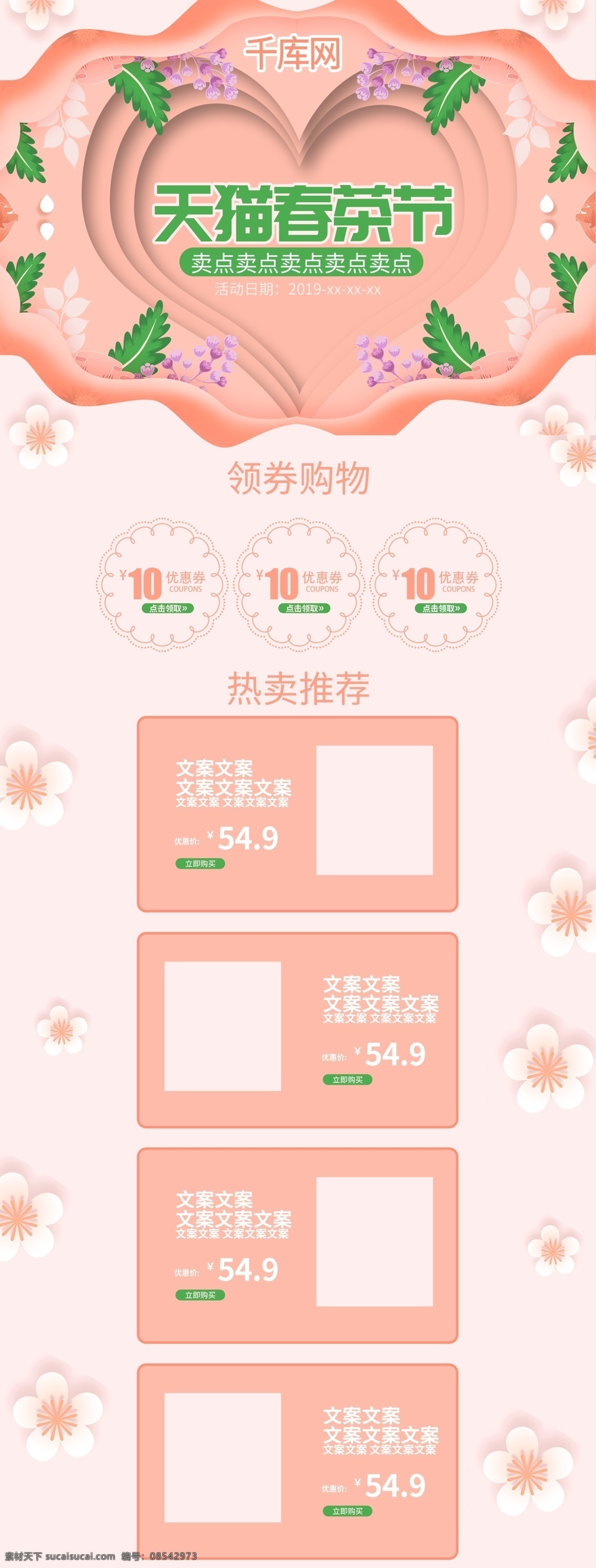 橙色 剪纸 风天 猫 春茶 节 首页 剪纸风 天猫 春茶节 电商首页 千库原创