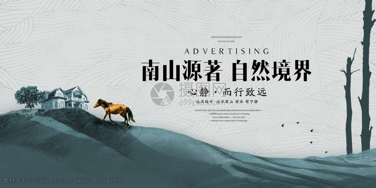 地产 广告宣传 展板 静谧 自然 地产广告 生态 原始 山 别墅 中式地产 地产展板设计
