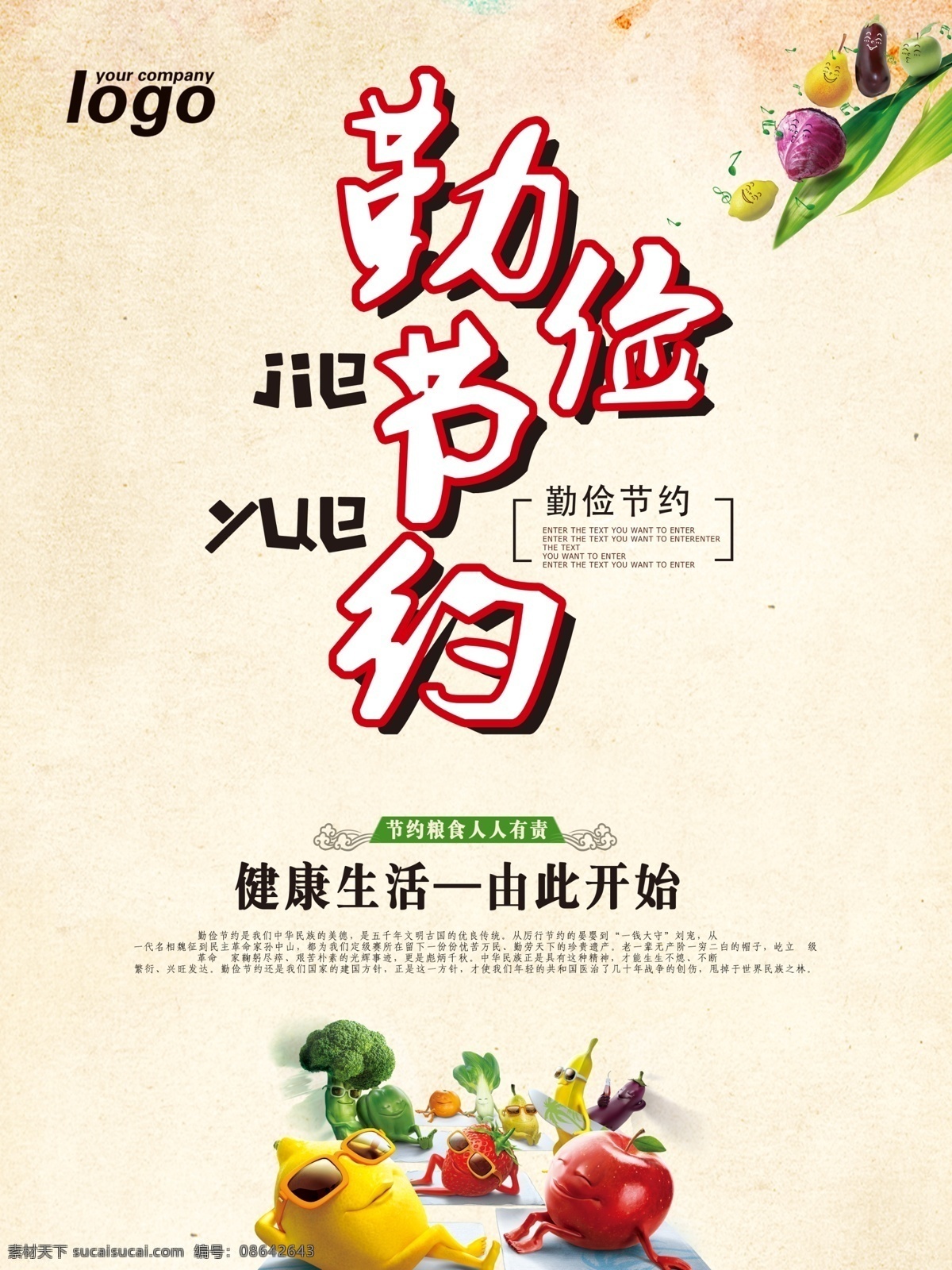 勤俭节约 水果派对 节约粮食 健康生活 农作物 粮食 辛苦劳动 欢快 成果 跳动