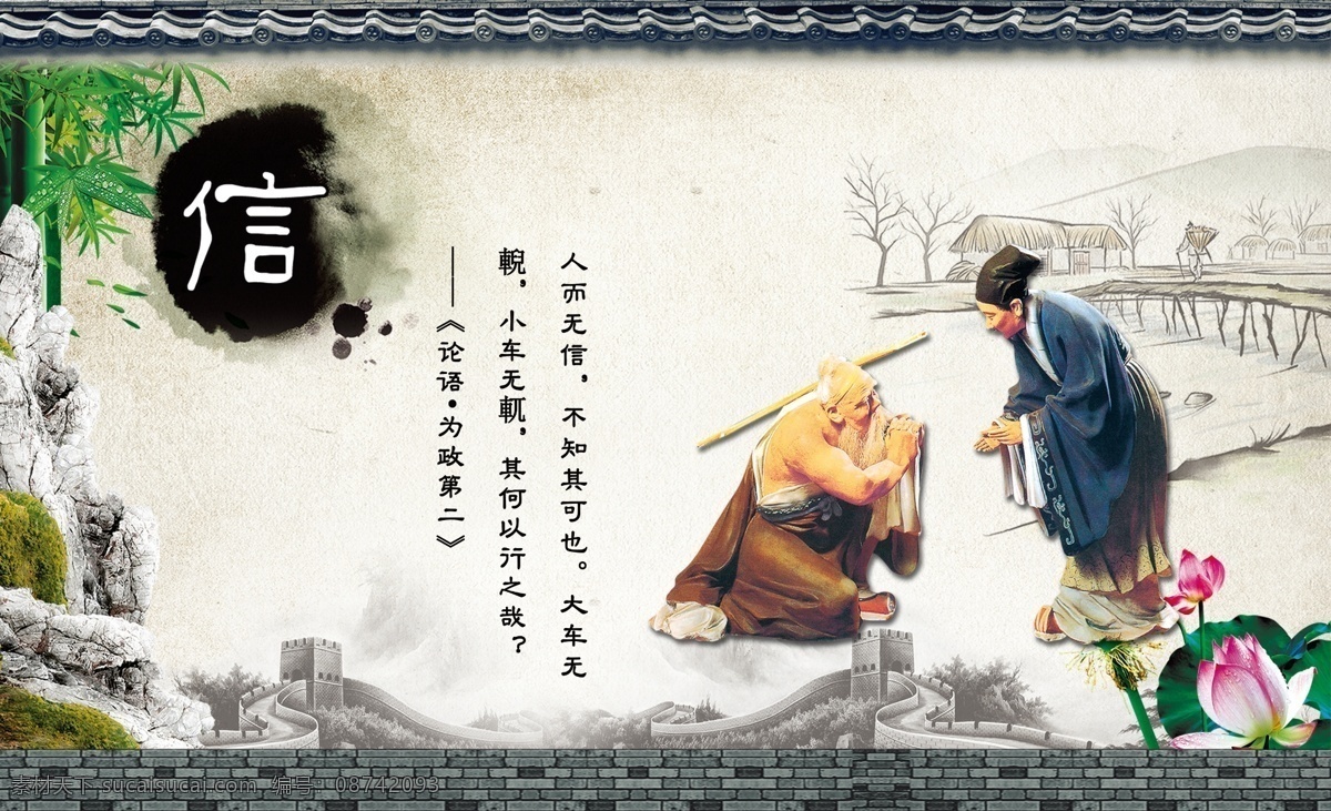 中华美德 论语 标语 校园文化 传统文化 中国传统文化 学校 传统文化图片 传统文化展板 中华传统文化 传统文化画册 传统文化宣传 传统文化海报 传统文化图 中国风 礼 义 仁 智 孝 信 忠 德 勤 怒 廉 勇 敬 谨 友 慈 俭 忍 悌 美德 古典 儒家