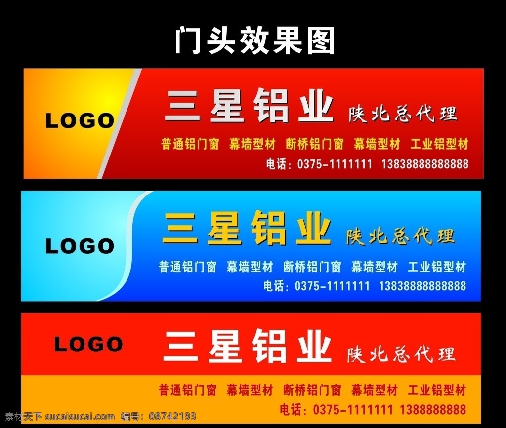 门头招牌 铝业门头 门头广告 三星铝业 门头 红色 招牌 广告 铝材 分层 广告矢量类 矢量