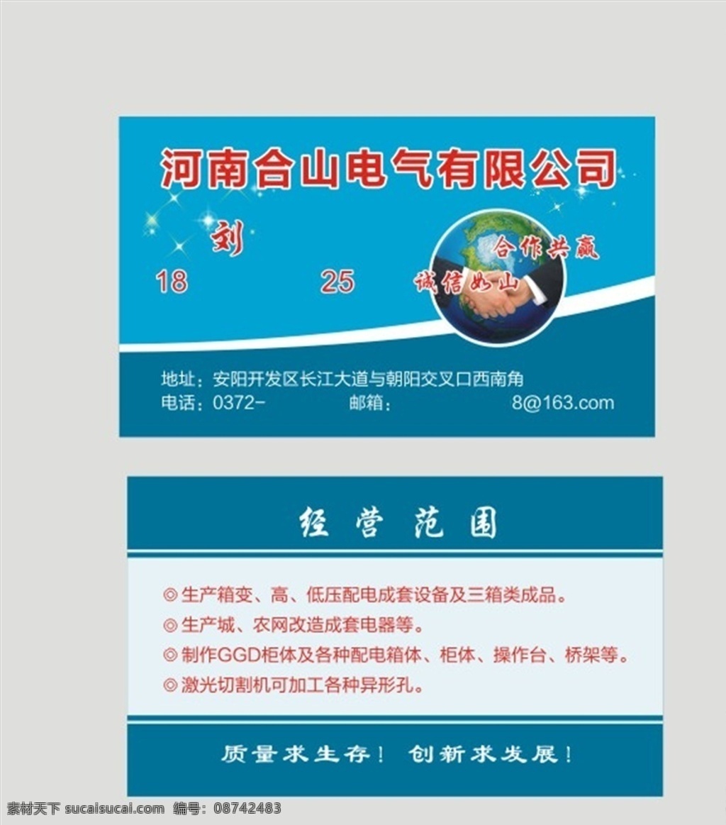 电器公司名片 商务名片 蓝色名片 握手图片 高档名片 名片卡片