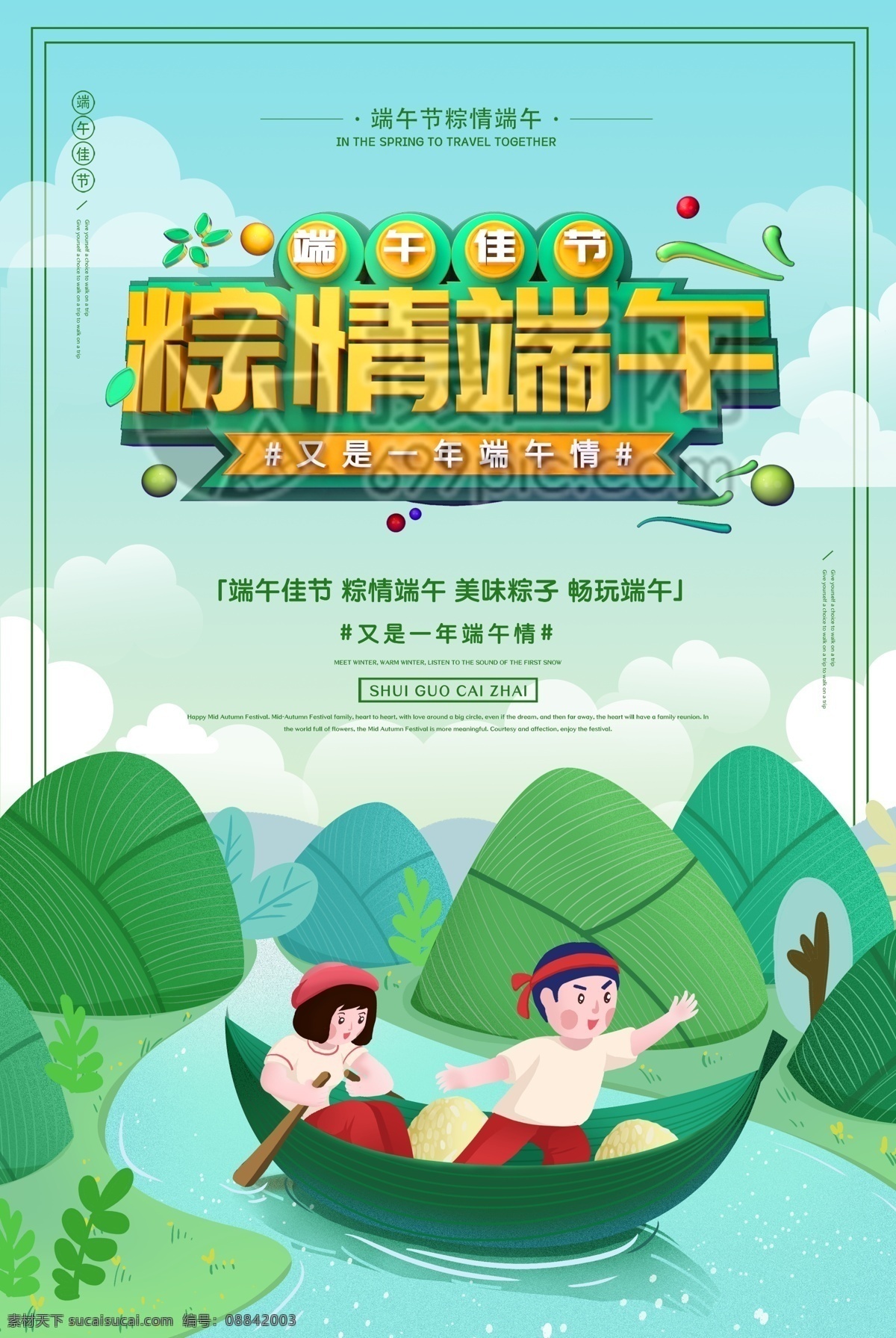 端午海报 端午 端午节 端午印象 粽情端午 端午节海报 端午节展架 端午节促销 端午节灯箱 端午节传单 端午节宣传 端午节大促 端午节展板 端午节活动 端午节dm单 端午节吊旗 端午节快乐 端午节易拉宝 粽子 端午佳节 端午背景 超市端午节 商场端午节 端午节网页 端午钜惠 端午节地贴
